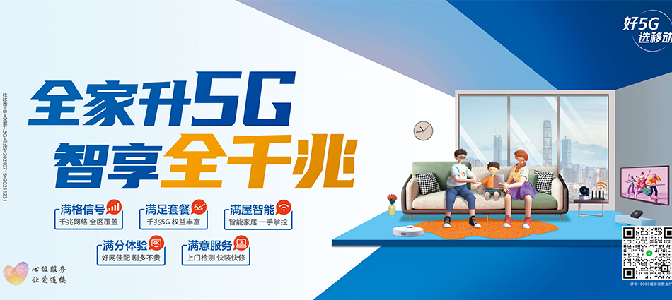中国移动金口河区移动宽带